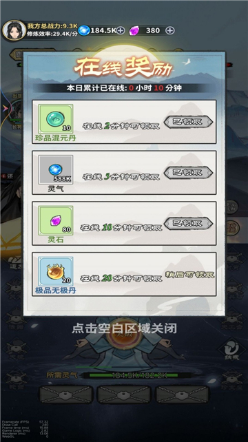 元炁修仙截图1