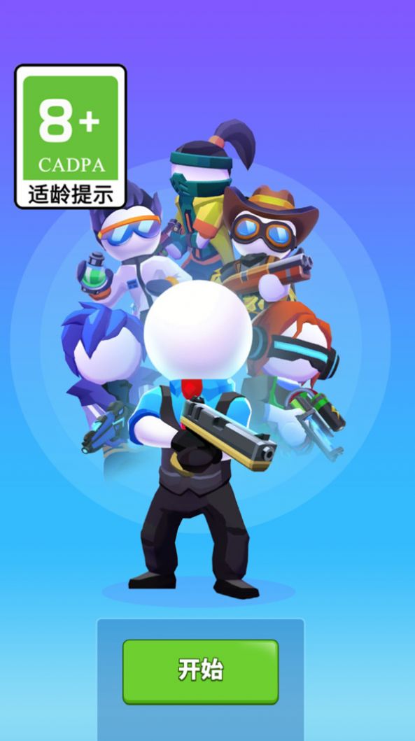 全力开枪截图4