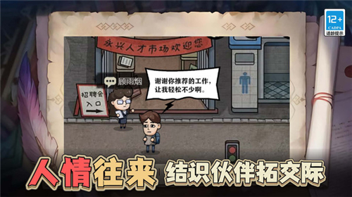 最强打工人996截图3