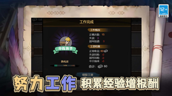 最强打工人996截图5