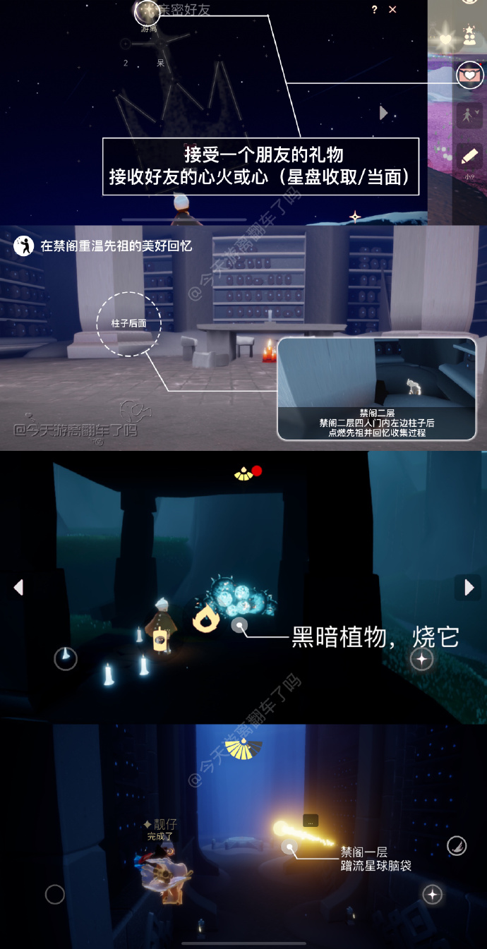 光遇每日任务8.30