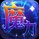 魔力世纪小米版