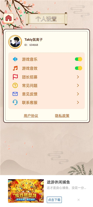 再来点成语截图1