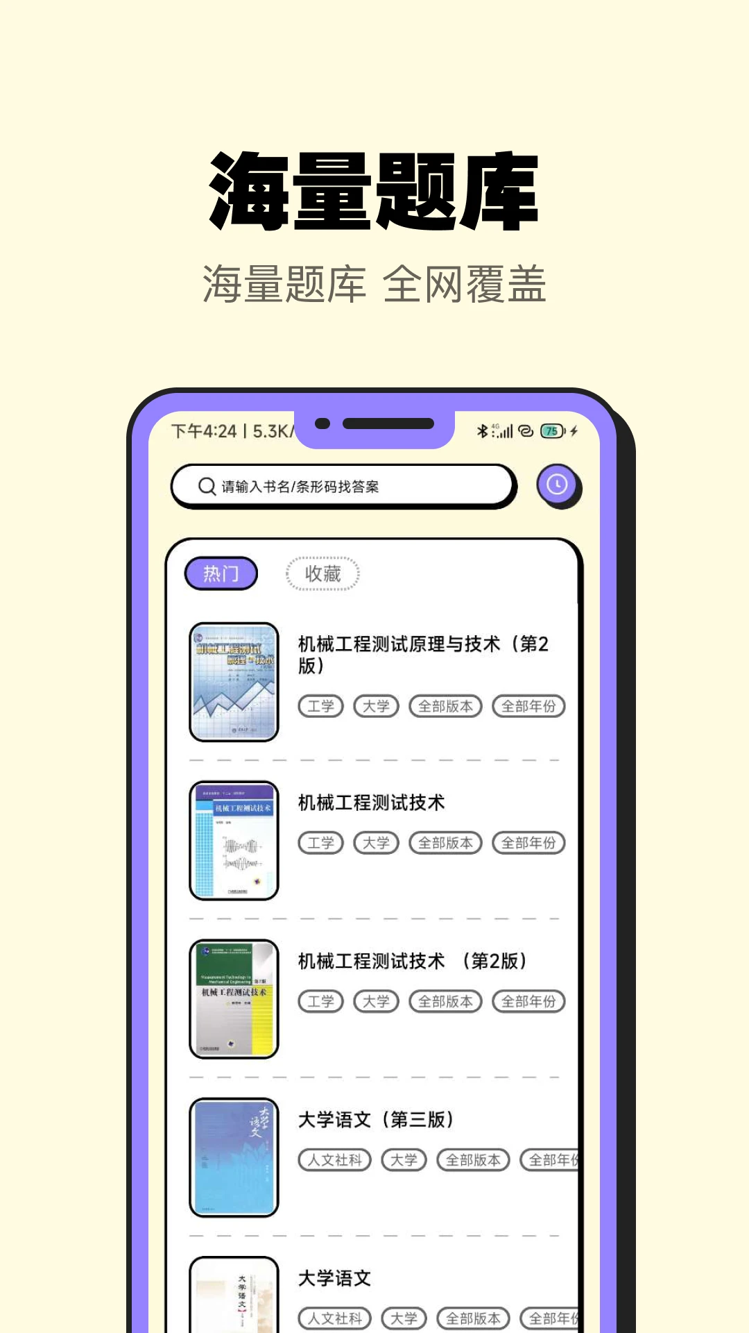 暑假作业大师软件截图1