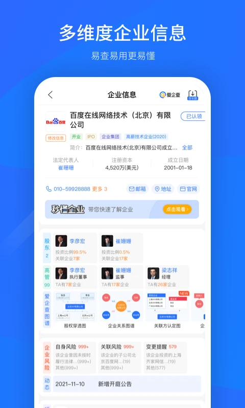 爱企查下载查询截图2