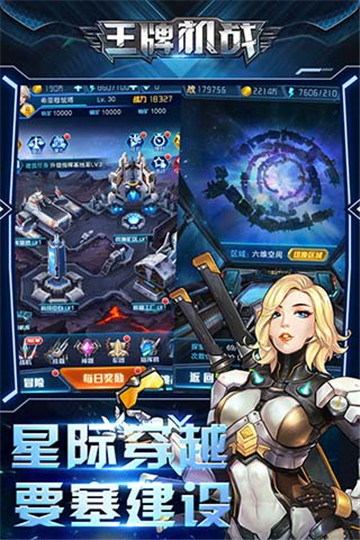 王牌机战手游截图2