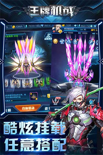 王牌机战手游截图1