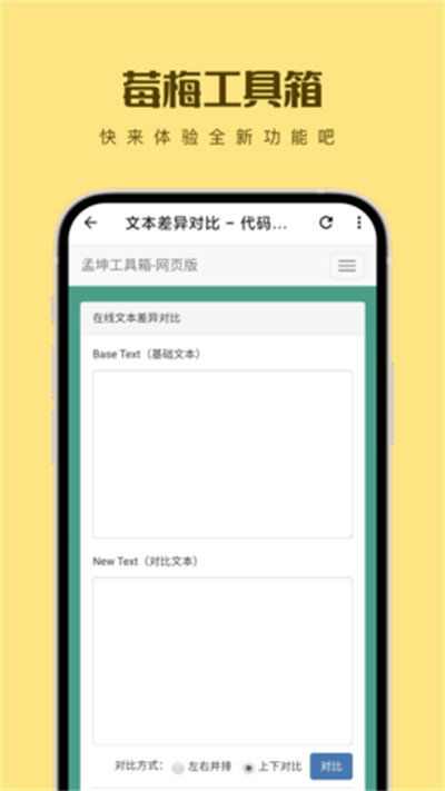 莓梅工具箱安卓版
