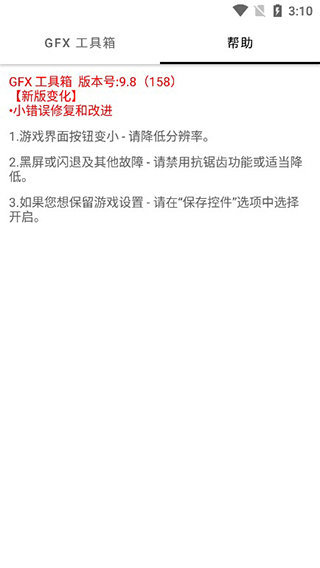 游戏比例修改器新版截图1