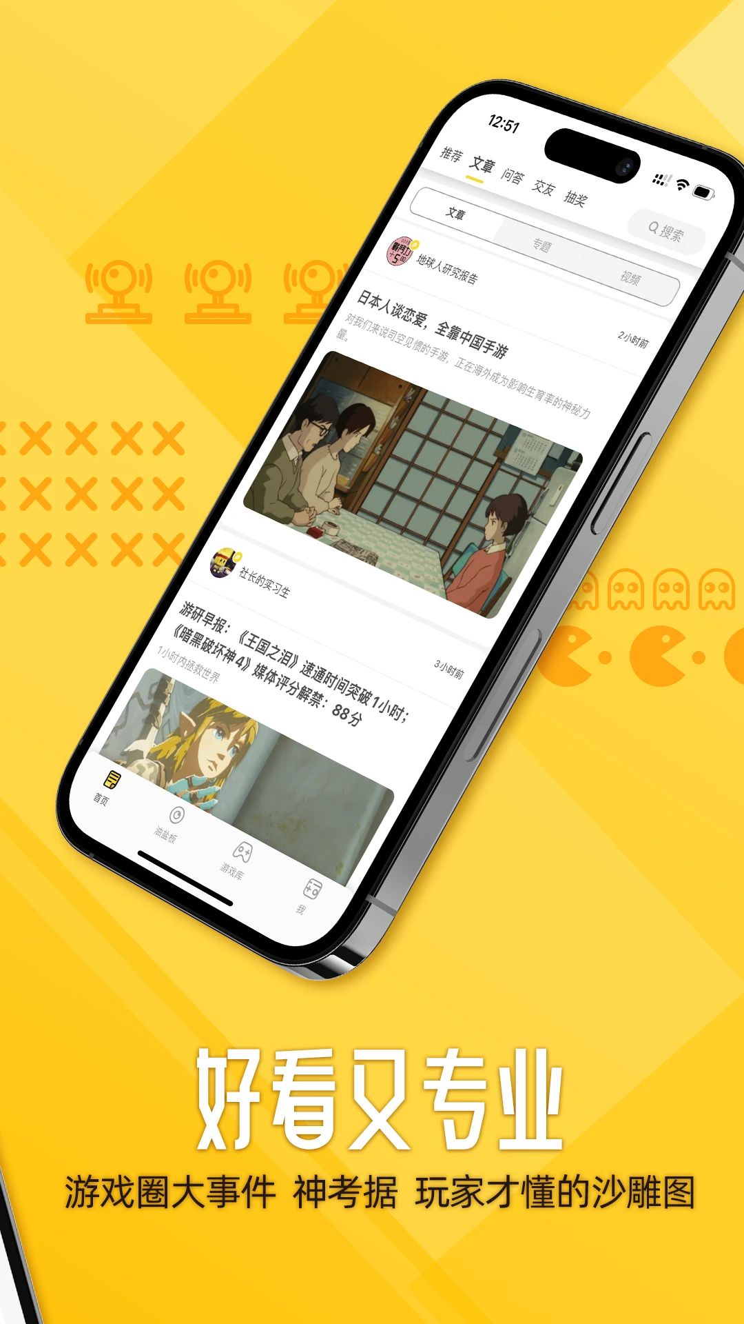 游研社截图1