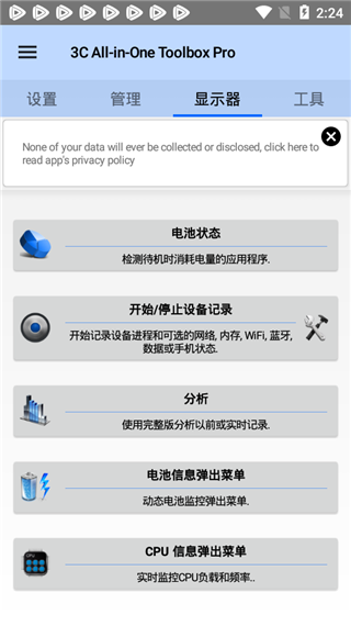 3c工具箱截图2