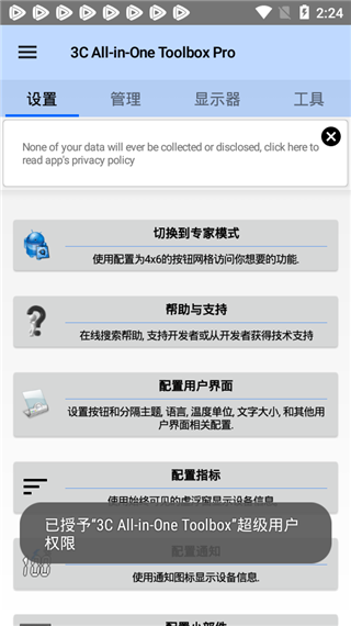 3c工具箱