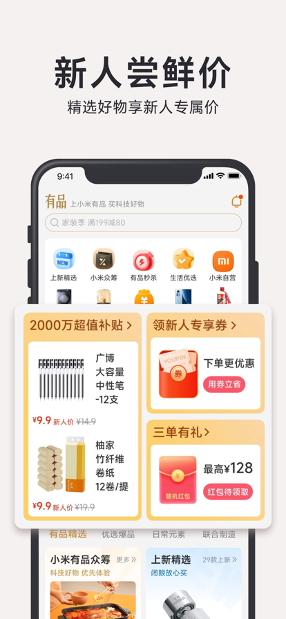 小米有品截图1