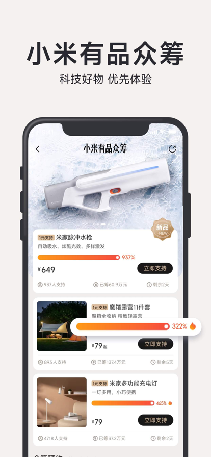 小米有品截图2