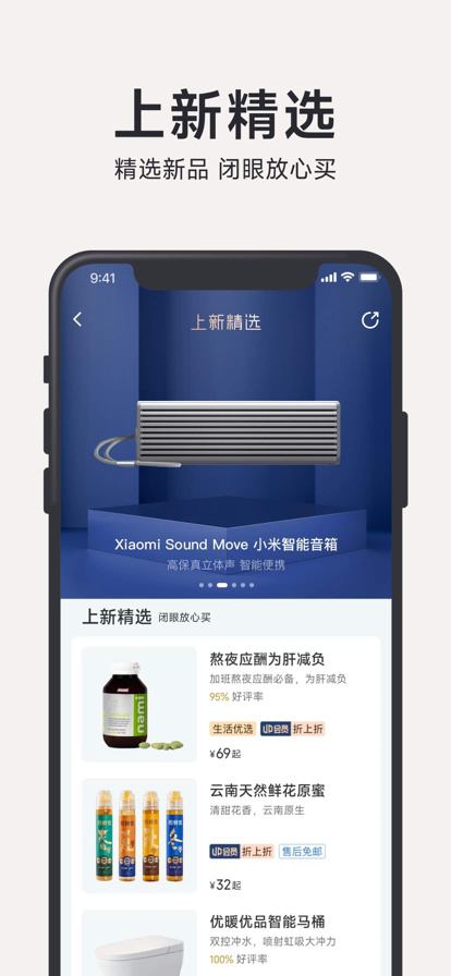 小米有品截图3