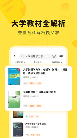 快对作业学生搜题利器截图1