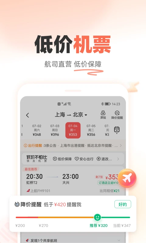 铁友火车票抢票网截图2