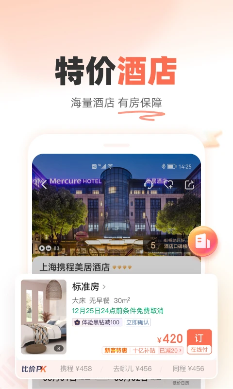 铁友火车票抢票网截图3