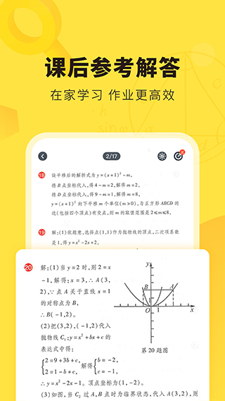快对作业免费拍题截图3