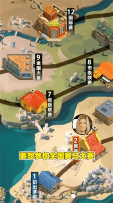 驯马大师截图2