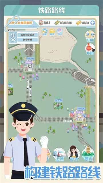 模拟高铁集团截图4