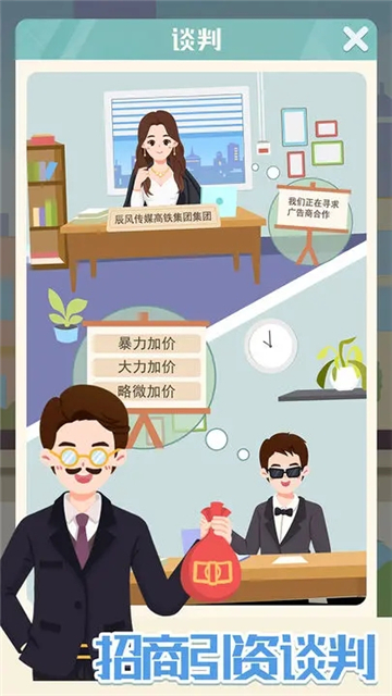 模拟高铁集团截图3