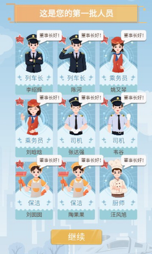 模拟高铁集团截图5