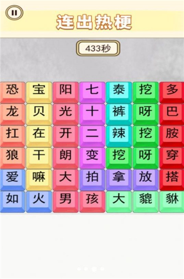 连梗达人截图2
