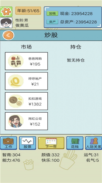 我的人生我来做主截图2