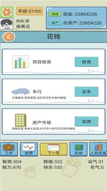 我的人生我来做主截图1