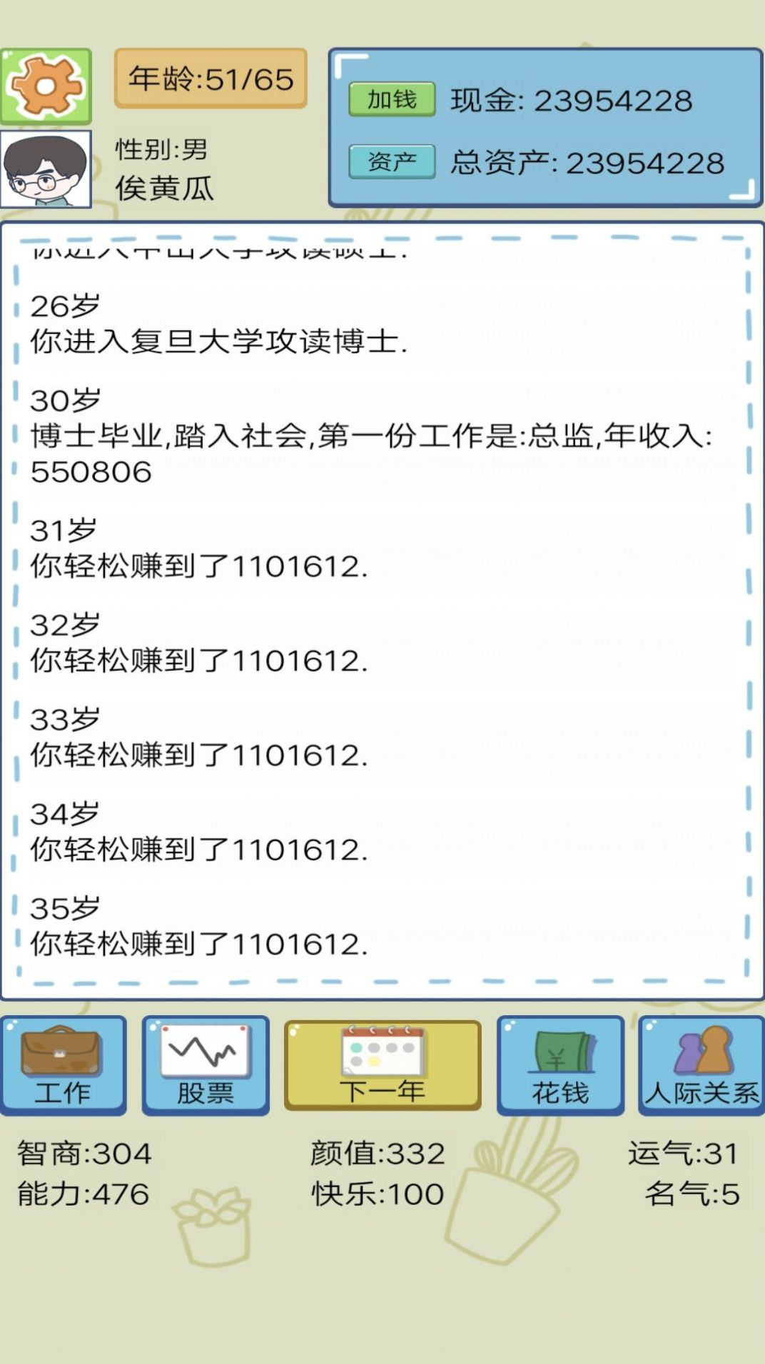 我的人生我来做主截图4