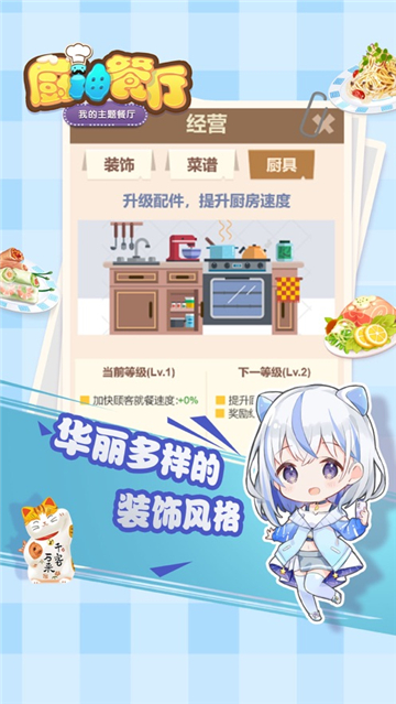 厨神餐厅截图3