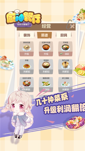 厨神餐厅截图1