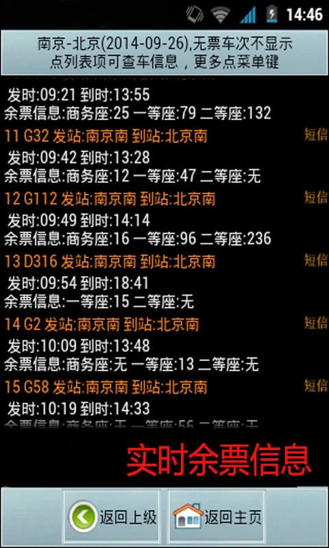 全国火车票实时查截图2