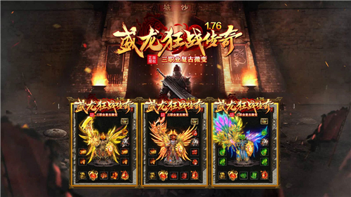 盛龙狂战传奇截图5