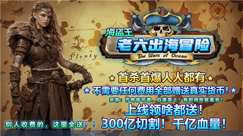 老六出海冒险超变截图2