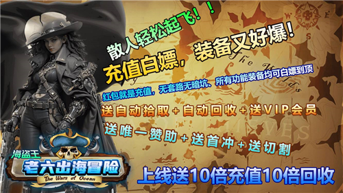 老六出海冒险超变截图1