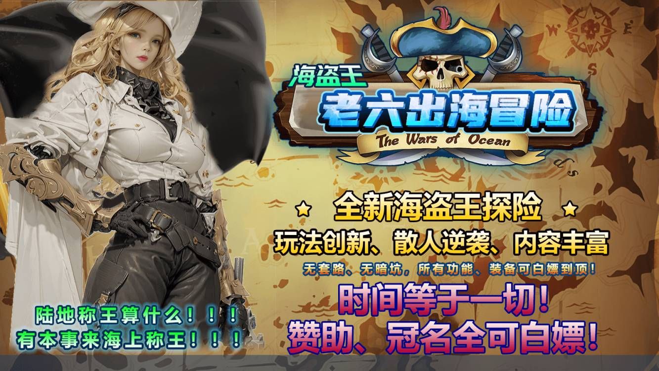 老六出海冒险超变截图5
