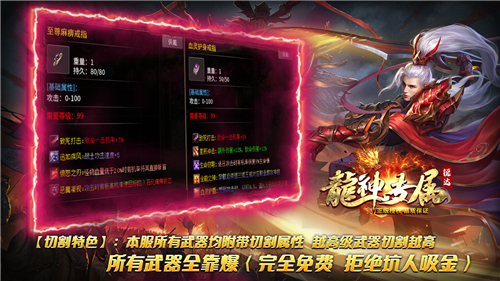 锐达龙神专属截图1