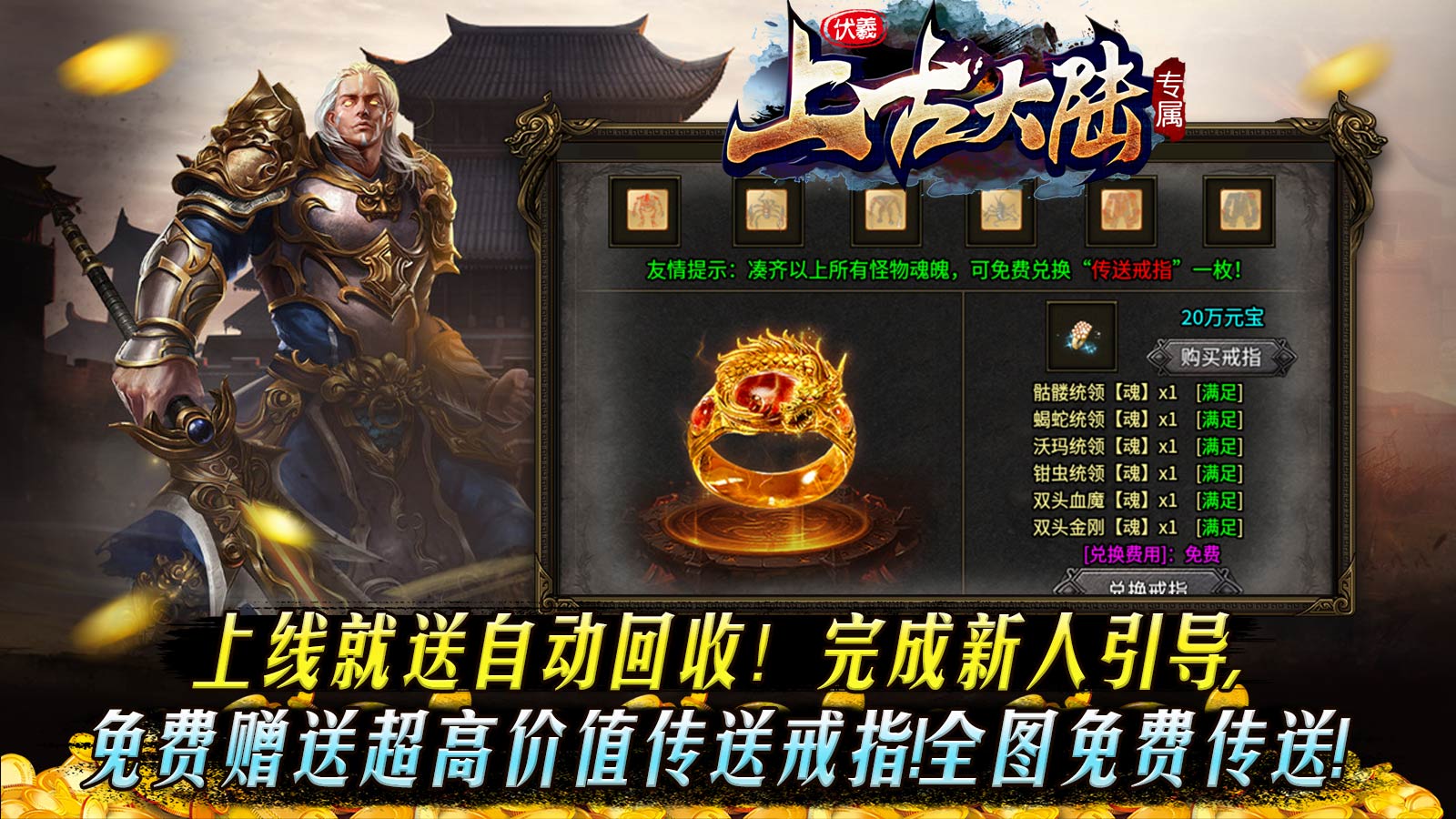 伏羲上古大陆专属截图5