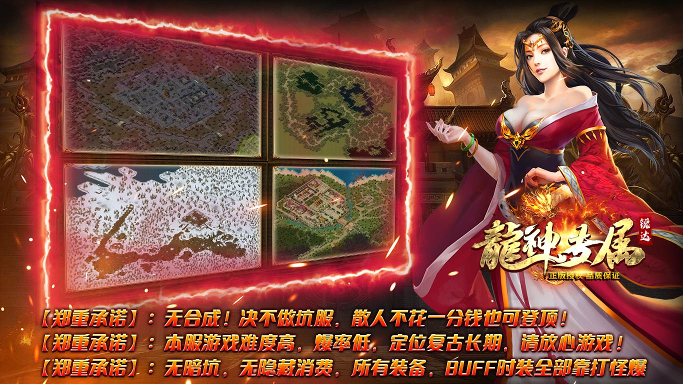 锐达龙神专属截图6