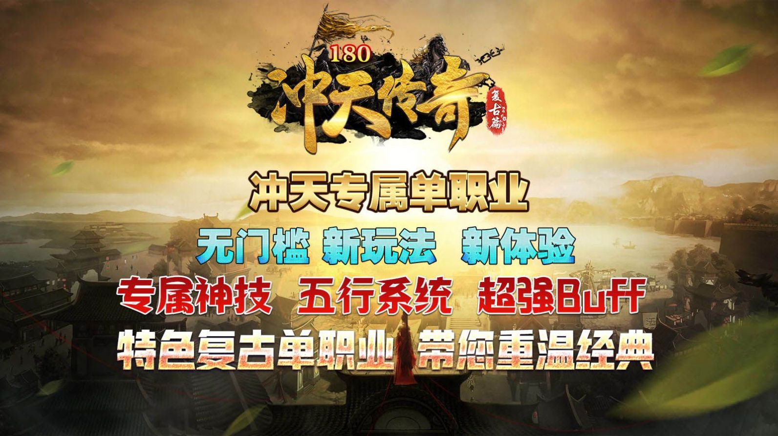 冲天专属单职业截图5