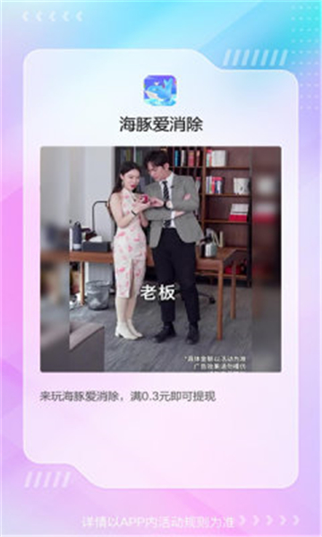 海豚爱消除安卓