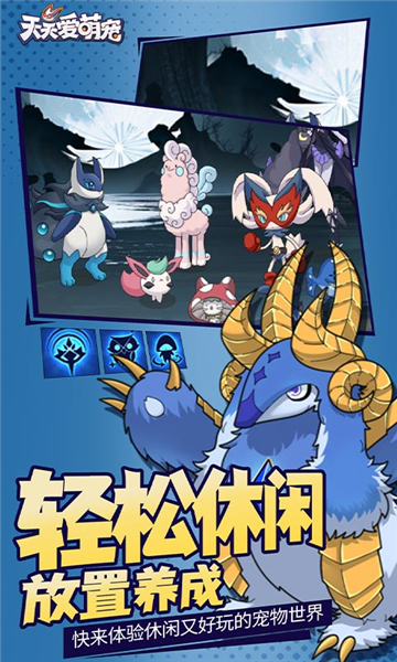 天天爱萌宠手机版