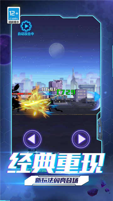 超人格斗大战截图3