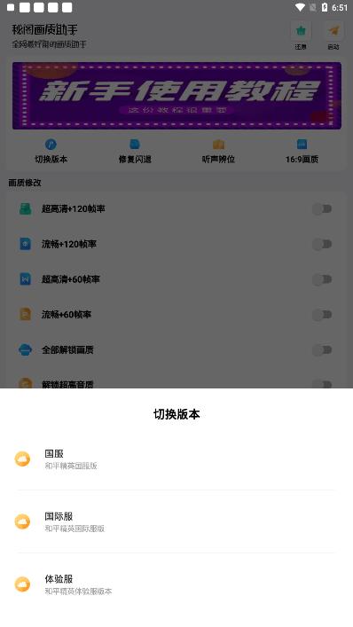 秘阁画质助手120帧2023截图3