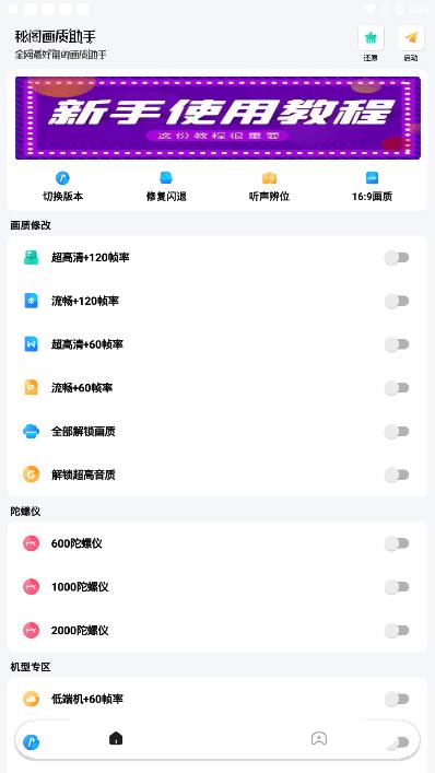 秘阁画质助手120帧2023