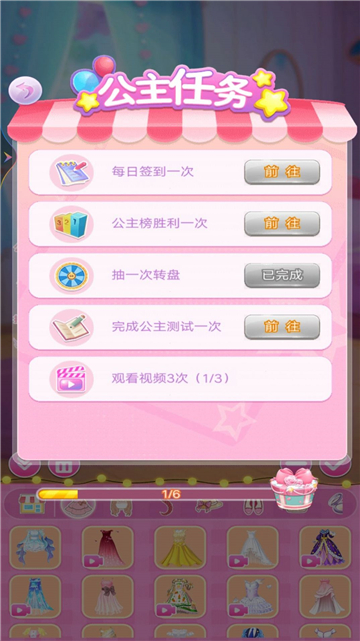 公主换装衣橱截图2