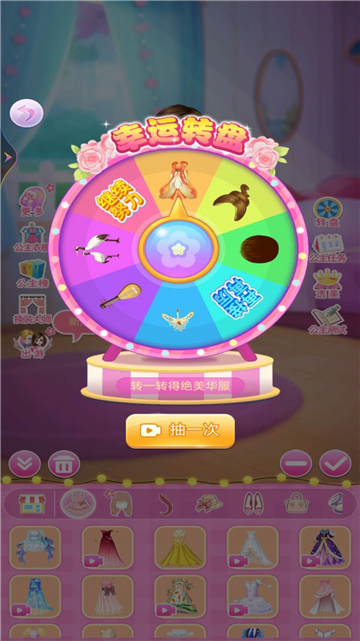 公主换装衣橱截图1