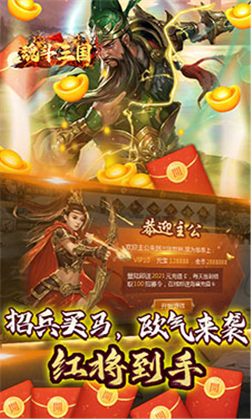 魂斗三国手游截图1